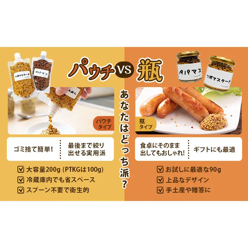 マスタードセット 調味料のら つぶ・ペパマス パウチ マスタードセット【つぶ1本 ペパマス2本 各200g】