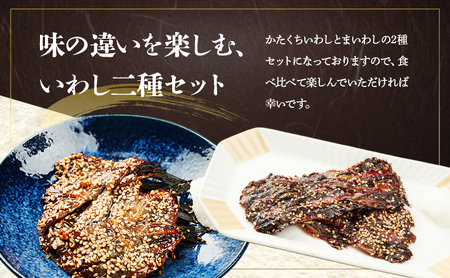 干物セット まいわし かたくちいわし しらす干し 食べ比べ 干物セット