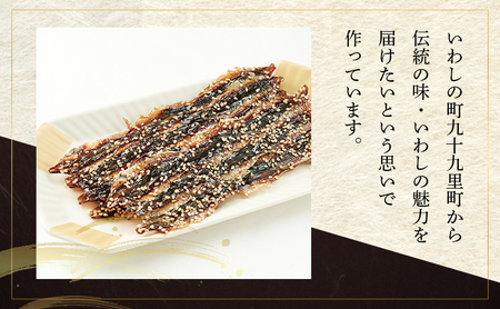 いわしみりん干し小分け包装10袋セット/かたくちいわしみりん干し いわし かたくちいわし みりん干し 手開き 魚の旨み タレ 食べ比べ 小分け 九十九里町 千葉県