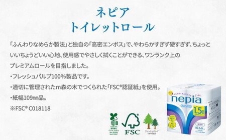 【定期便】2回発送 選べる発送間隔 ネピアトイレットロール1.5倍巻82.5m巻8ロールシングル×8パック入り | 日用品 消耗品 必需品 ティッシュ トイレットペーパー トイレットロール シングル 無香料 ストック 花粉症 花粉 防災 備蓄 まとめ買い 全国 発送 一人暮らし nepia ネピア