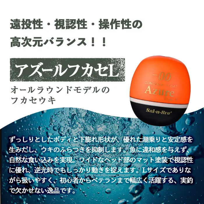 a1081-Y-J 釣り用ウキ アズール フカセ L3個セット ＜イエロー・3B＞【ソルト・ブレイク・ジャパン】 姶良市 魚 釣り つり 釣り具 釣具 浮き うき ウキ 磯 フカセ グレ メジナ クロ チヌ クロダイ 黒鯛 Sal-u-Bre’ ソルブレ Azure