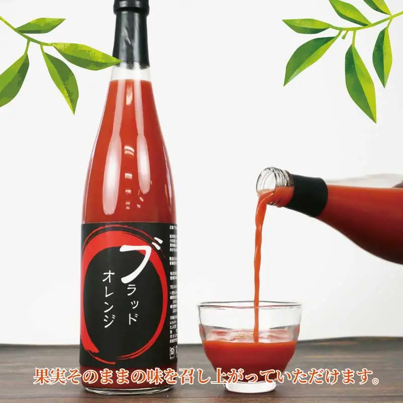 愛果28号 【紅まどんな と同品種】 ブラッドオレンジ 飲み比べセット ジュース 720ml × 2本 元気や まどんな H012-176010