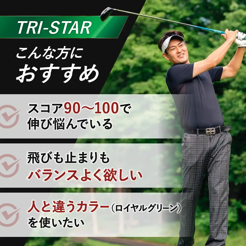 スリクソン TRI-STAR ゴルフボール 24球（2ダース）ロイヤルグリーン〈丹波市製造〉 ゴルフボール