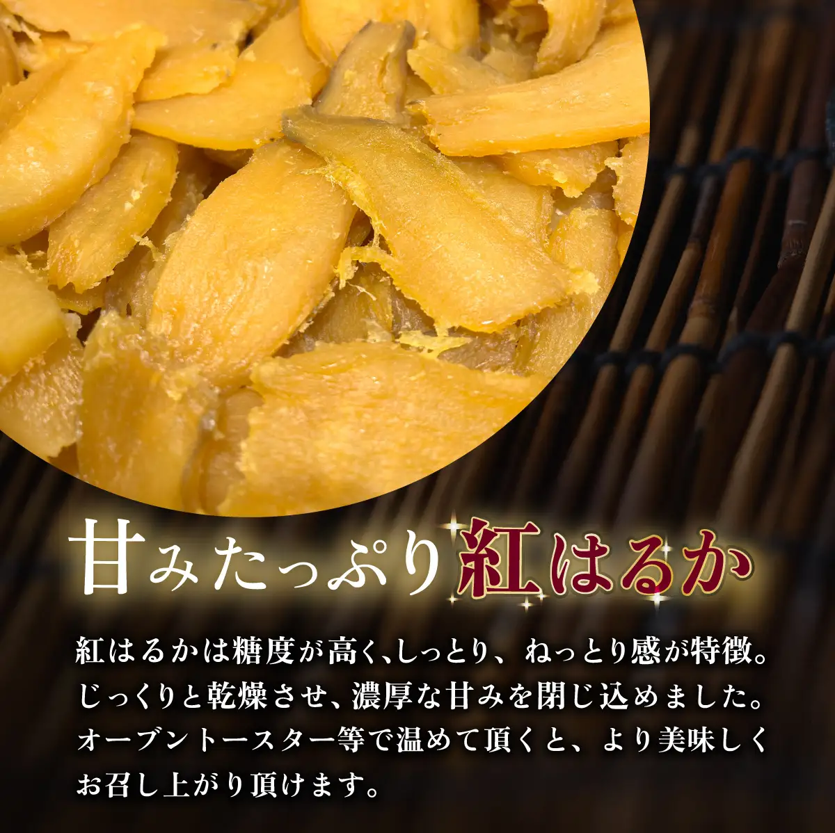 訳あり 干し芋 紅はるか 切り落とし 約400g
