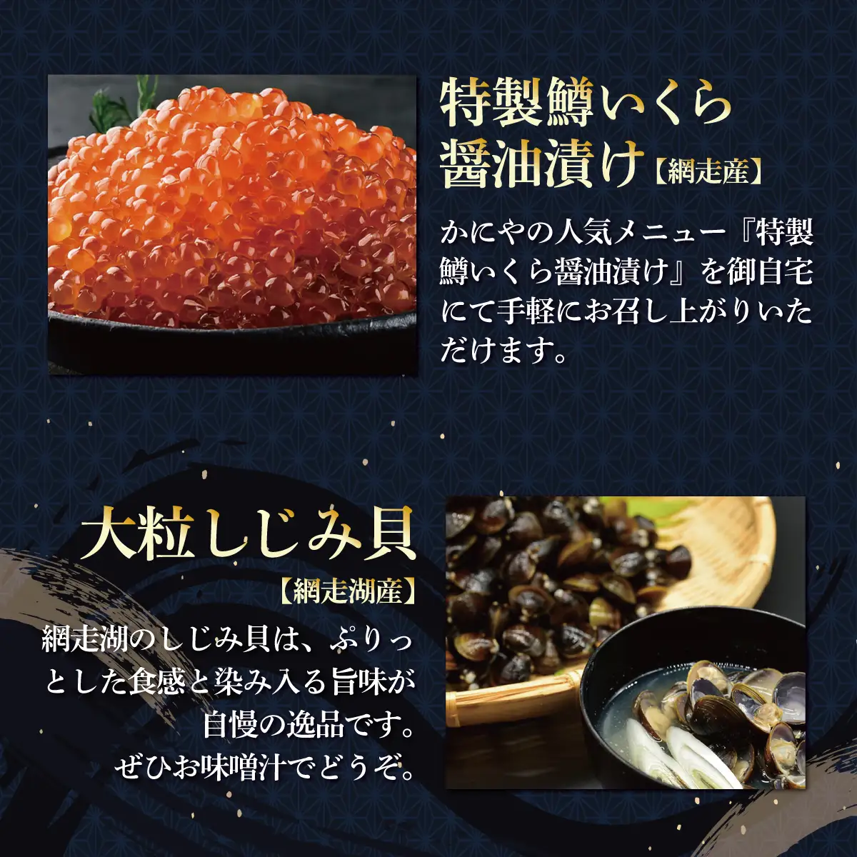 網走炉端・五十集屋の晩酌セット「約2人～4人分」・「特大開きほっけ1尾約600g・無添加刺身帆立200g・特製鱒いくら醤油漬け80g・大粒しじみ貝500g」 ABAO130
