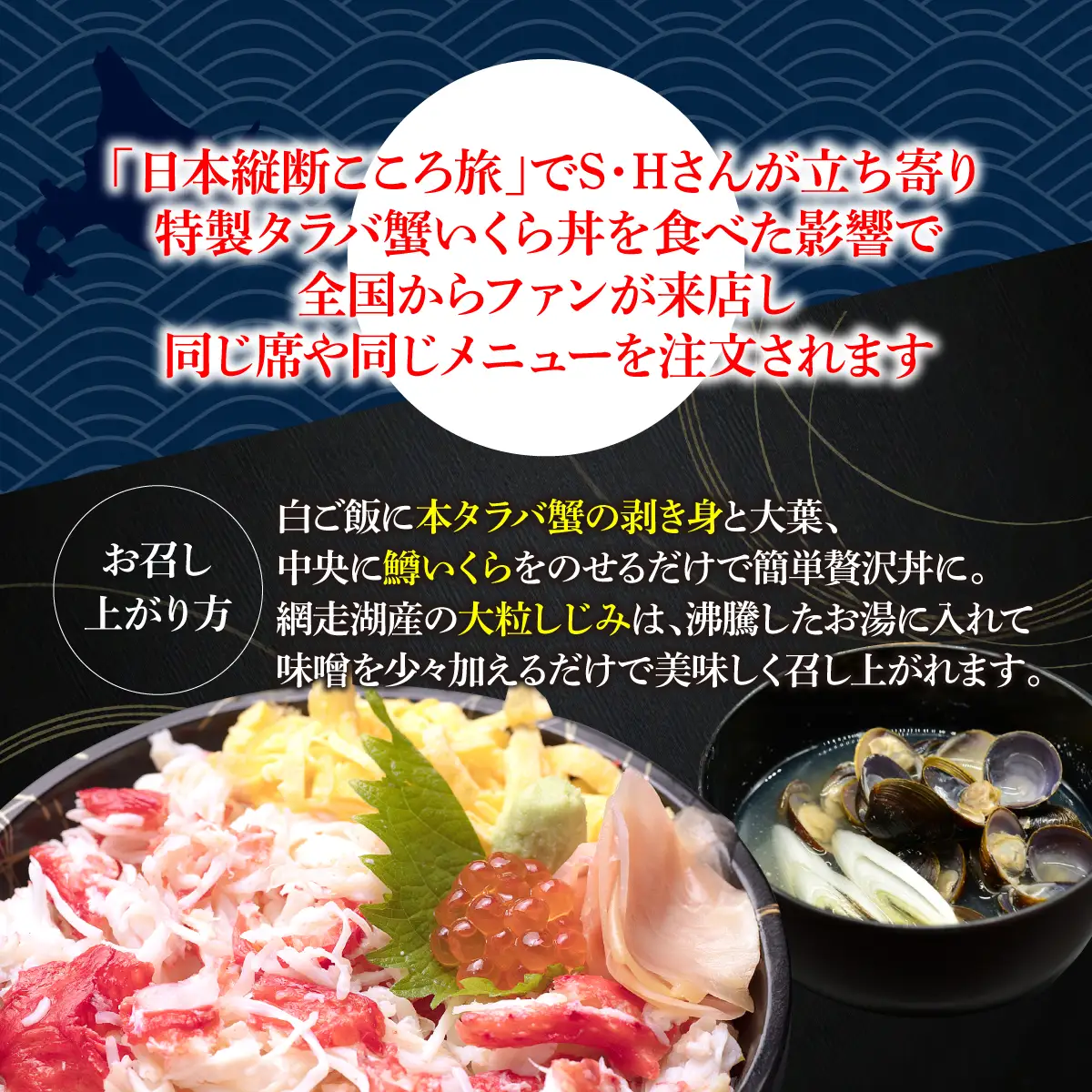 網走番外地食堂の特製タラバ蟹いくら丼しじみ汁約3人分セット ABAO136