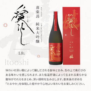 純米大吟醸 愛おし 大吟醸 敬いし 2本セット(1.8L 2本入り) こいずみ酒店 滋賀県 東近江市 F11 日本酒 飲み比べセット 純米大吟醸 大吟醸 滋賀 地酒 喜楽長 喜多酒造 1.8L ギフト 贈答用 高級