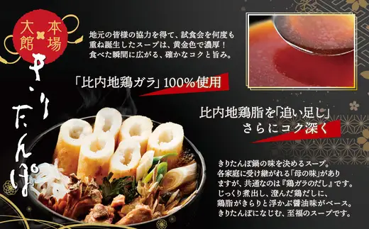 【本場大館きりたんぽ】スープセット2箱＋レンチンパック4個【165P1001】【秋田活性化（株）】