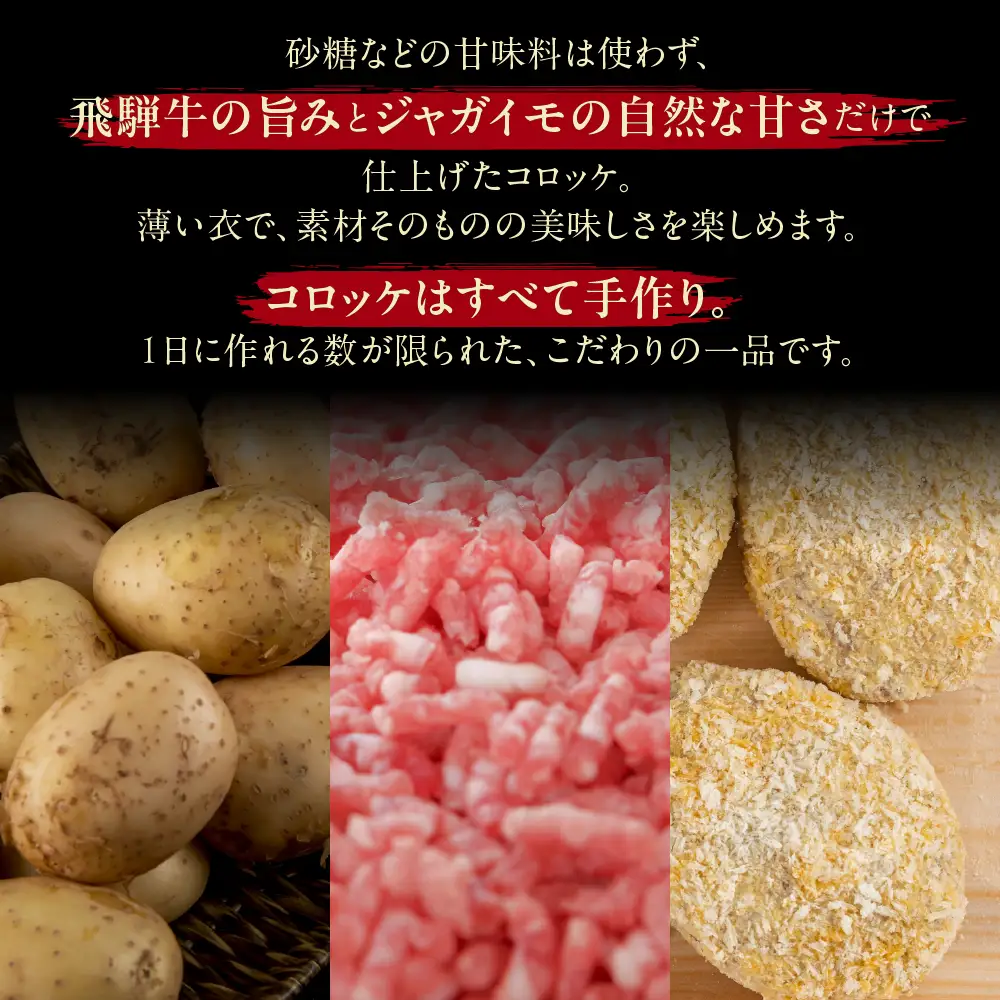 飛騨牛 コロッケ 10個  | コロッケ
