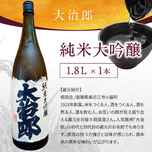 東近江の純米大吟醸2種飲み比べセット(1.8L 2本入り) こいずみ酒店 滋賀県 東近江市 C-G06 日本酒 飲み比べセット 純米大吟醸 1.8L 大容量 滋賀 地酒 喜楽長 大治郎 喜多酒造 畑酒造 贈り物