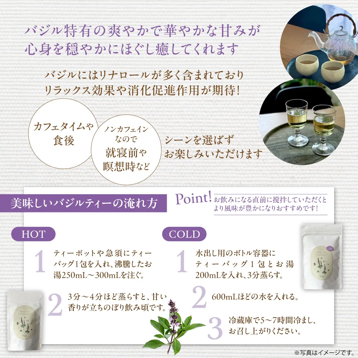 バジルティー【HOT】&【COLD】飲み比べセット From Hygge Farm HOKBB004