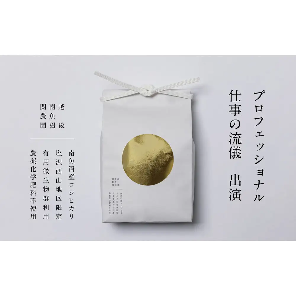 【令和8年 新米】関智晴がつくる最高級 南魚沼産コシヒカリ 金丸 10kg(5kg×2) 栽培期間中 農薬化学肥料不使用 | コシヒカリ