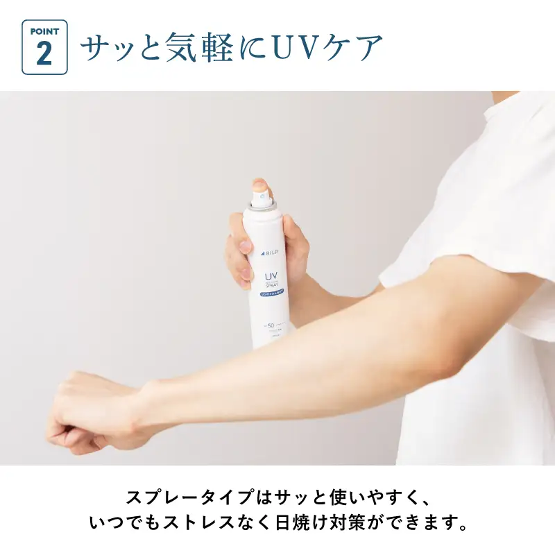BILD ノンケミカル UVスプレー 医薬部外品 日焼け止め 130ｇ 3本セット