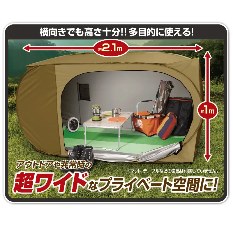 完全プライベート ワイド着替えテント