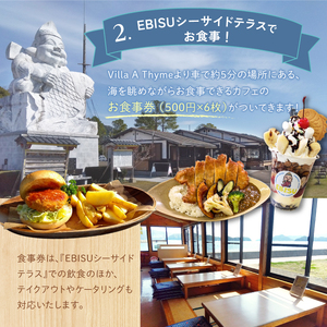 S184-002_Villa A Thyme(貸別荘)1泊ペア宿泊券＋直営カフェ食事券セット