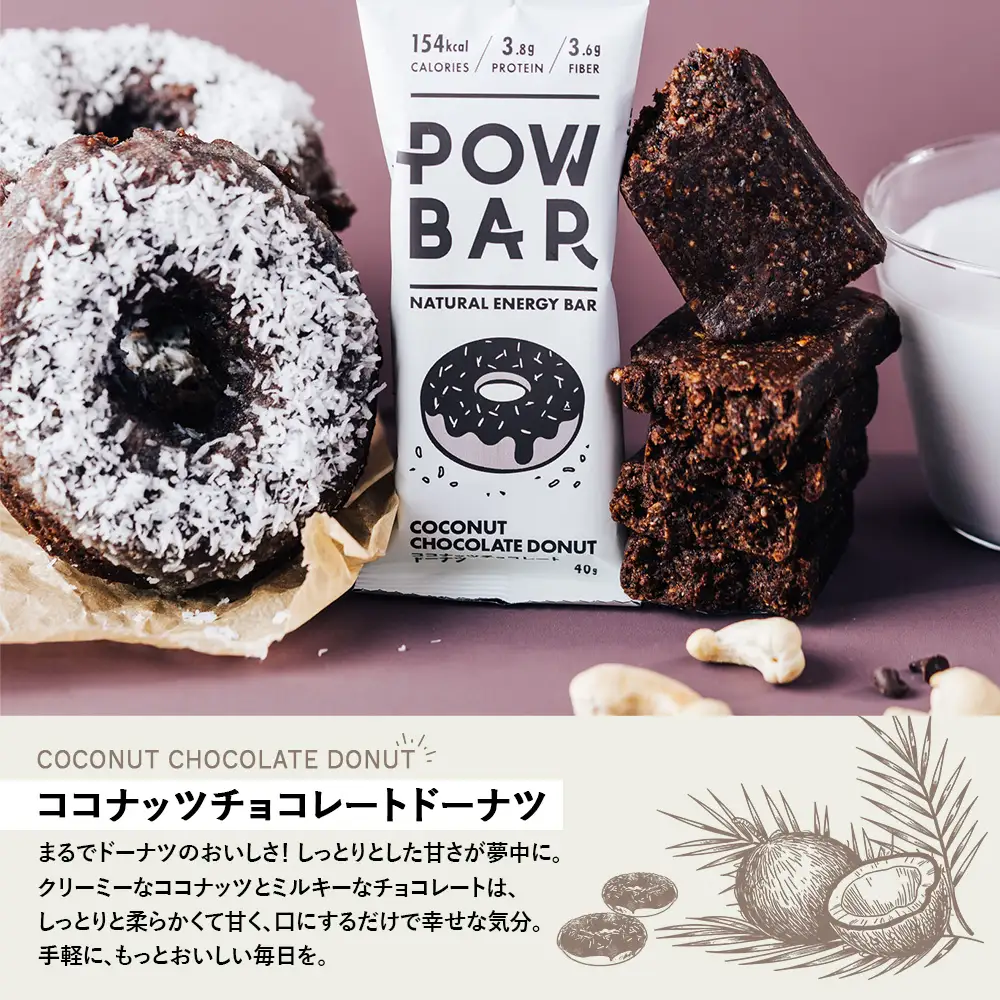 POW BAR ココナッツチョコレートドーナツ《12本入り》　【28024】