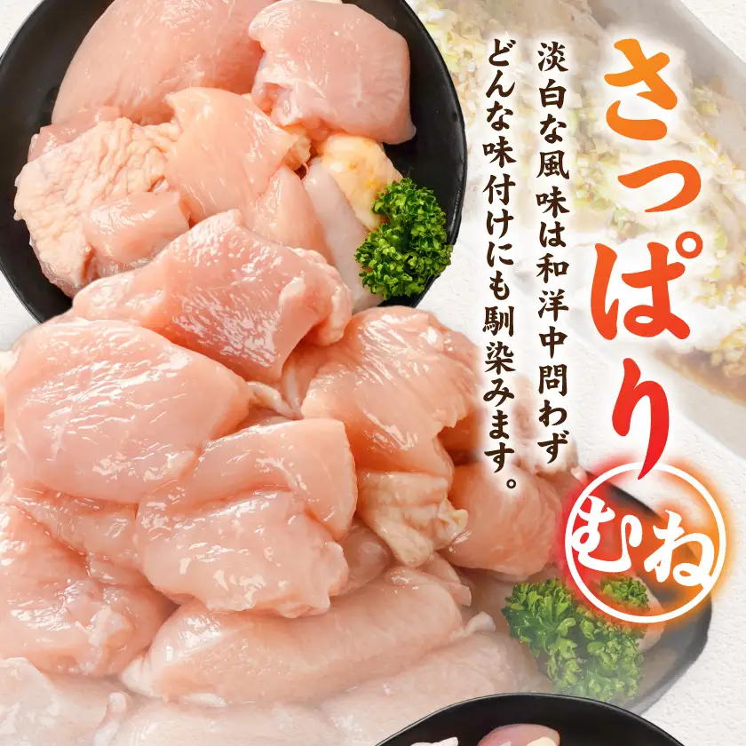 宮崎県産鶏むね肉3.6kg!カット済!〔11H-84-005-3600g〕_(都城市) 宮崎県産鶏 むね肉 カット済 唐揚げ チキン南蛮 親子丼