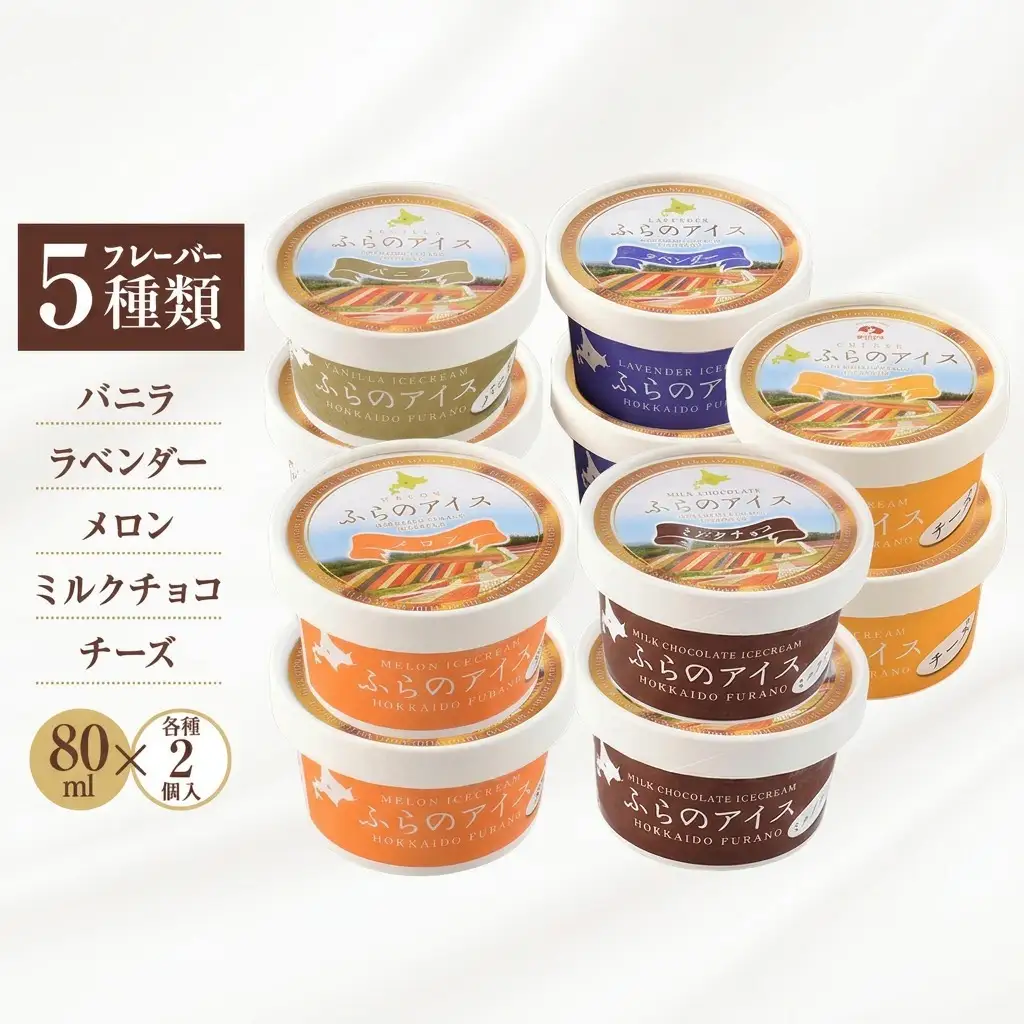 アイス・プリンセット 富良野アイス なめらかプリン アイス プリン【各10個】