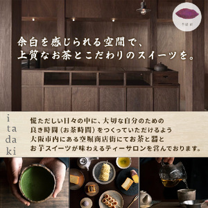 お芋のバターサンド　3個　食べ比べ セット　お芋と焙じ茶バターサンド　お芋と珈琲バターサンド　お芋と葡萄酒バターサンド 芋と茶 頂 -itadaki-_OS073-0007