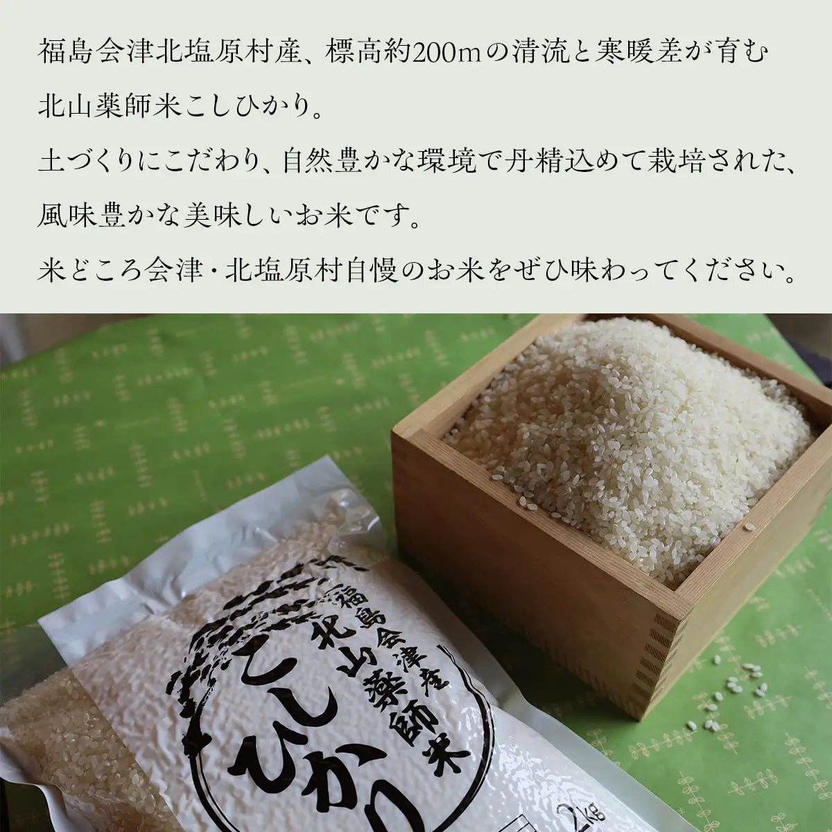 【先行予約/令和8年産 新米】【6ヵ月定期便】福島会津産・北山薬師米こしひかり2kg×6回お届け(200m高地栽培） KBAG008