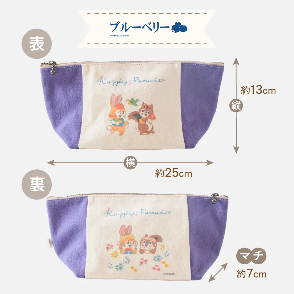 【クッピーラムネコラボアイテム】のこり染 × ポーチ ひわだ