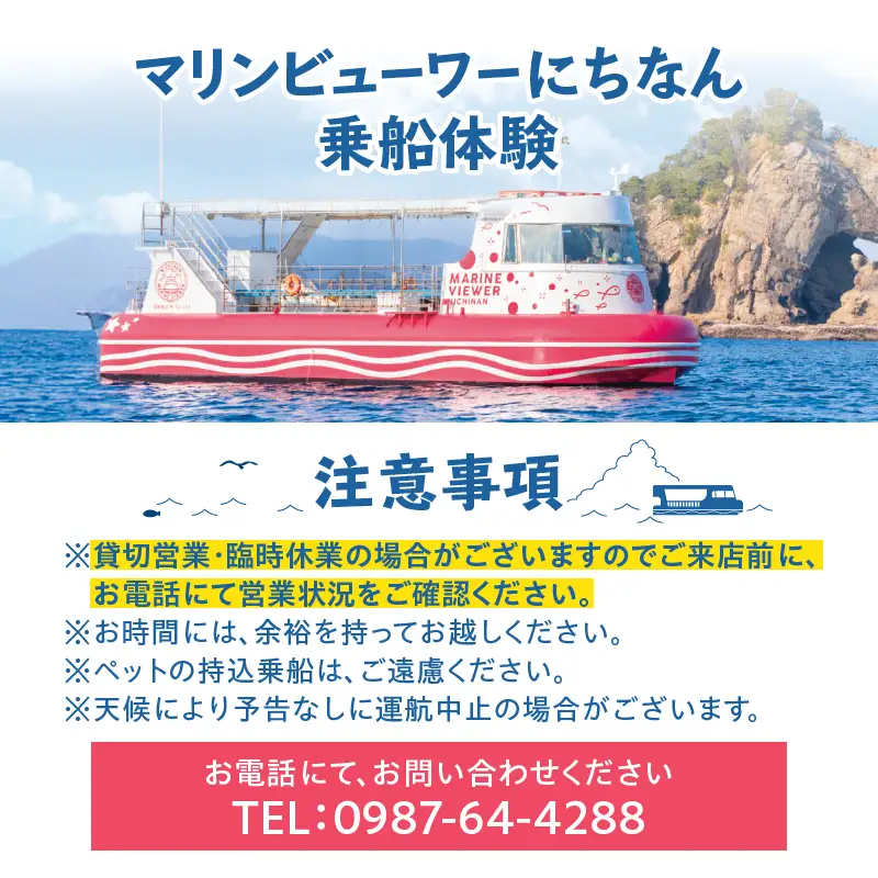 マリンビューワーにちなん 乗船券 (大人券) チケット_A101-25