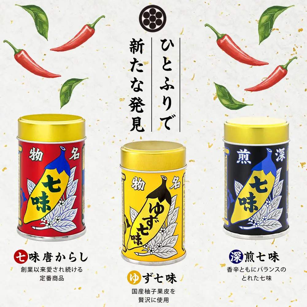 八幡屋礒五郎唐からしセット3缶 | 香辛料 調味料 七味 唐辛子