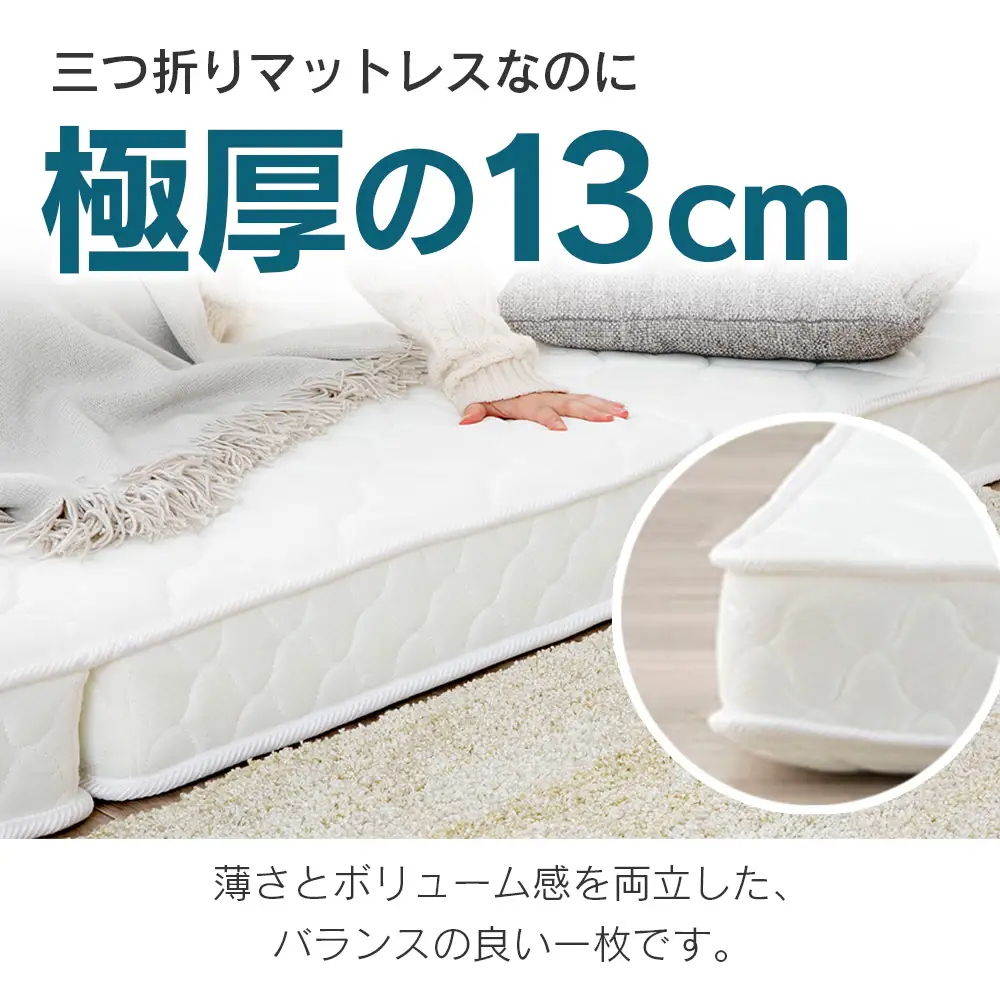三つ折り ポケットコイルマットレス シングル 源ベッド 薄型 厚み13cm 両面仕様_CH041_226