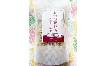 ポン菓子 お米の花びら 3個 大阪府高槻市/高槻ナチュラルファーム[AOEY002]