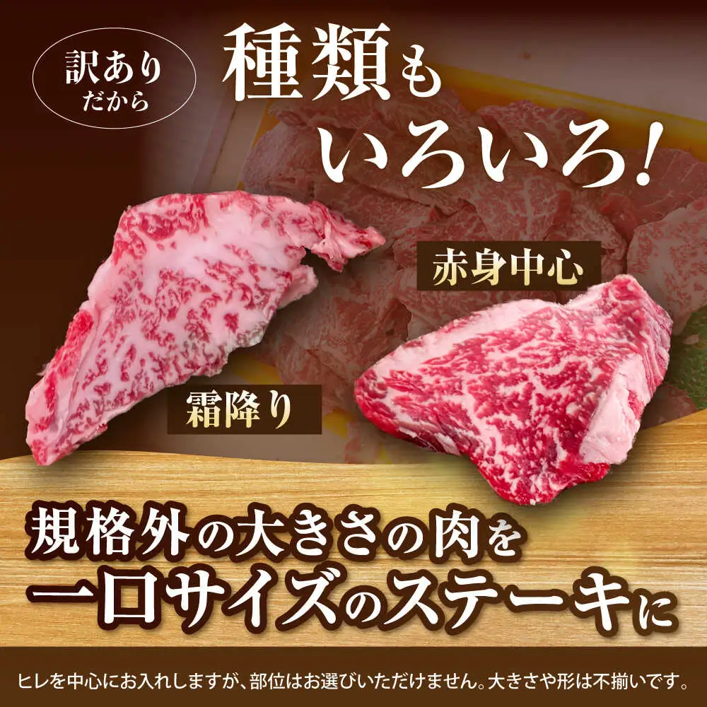 【お中元対象】【訳あり】博多和牛 一口ステーキ 約300g桂川町/肉のくまもと屋[ADCI066]