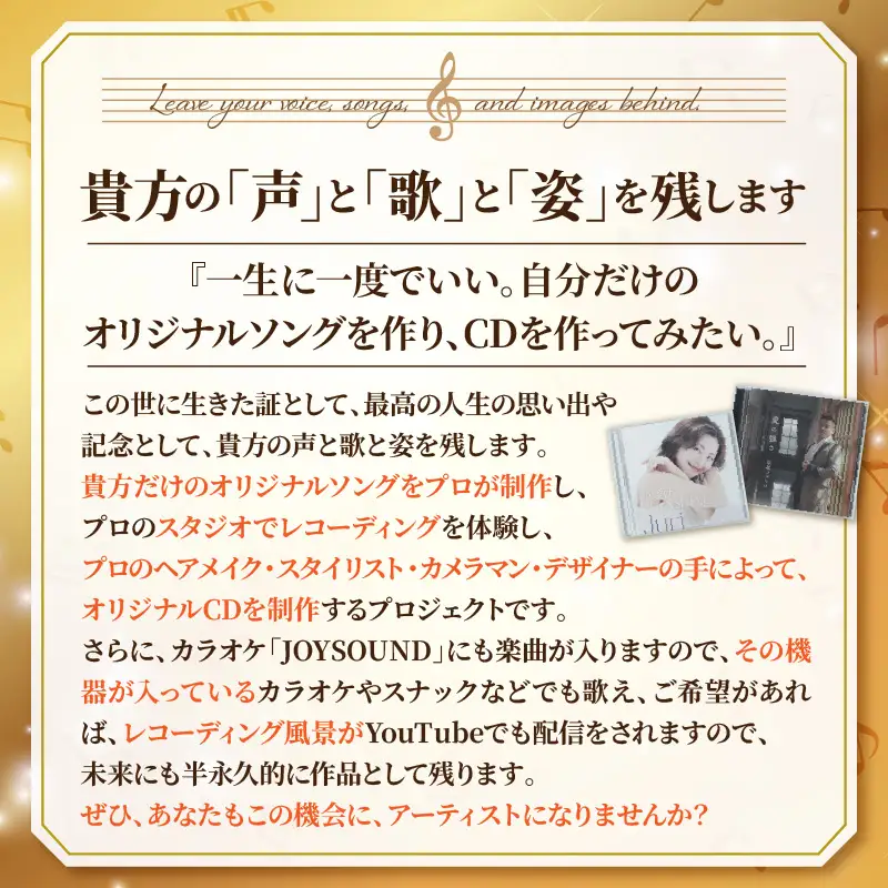 わたしの歌（あなただけのオリジナルソング・CD制作＋カラオケにも入ります）