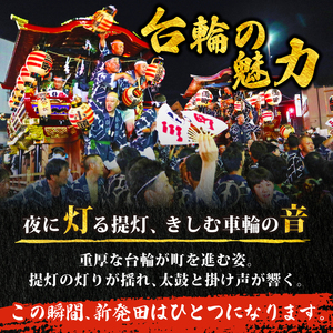 【返礼品なし】 新発田台輪300周年 ～伝統を紡ぐ特別支援寄附～ 寄附額7,000円 しばた 祭り まつり 夏祭り イベント 新潟 新発田