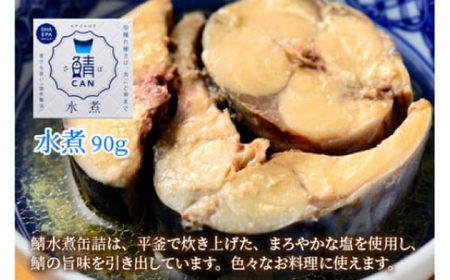 Micolle（ミコレ）6缶詰合せ（ギフト箱入） / 鯖缶 アヒージョ 缶詰 小浜市 / 小浜海産物[BFAA161]