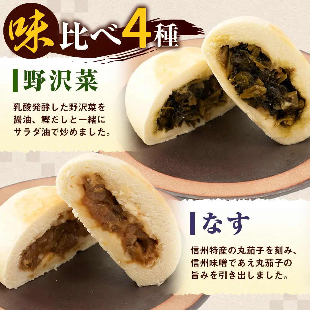 4種の信州地粉おやきセット 16個(1個85g)J1179 | おやき 名物