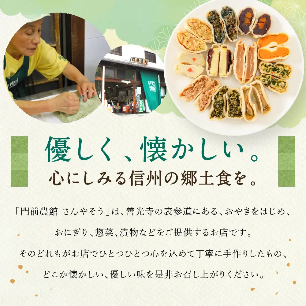 【定期便3回】定番おやき33個セット（11種類×各3個）《冷凍》 加工食品 | おやき