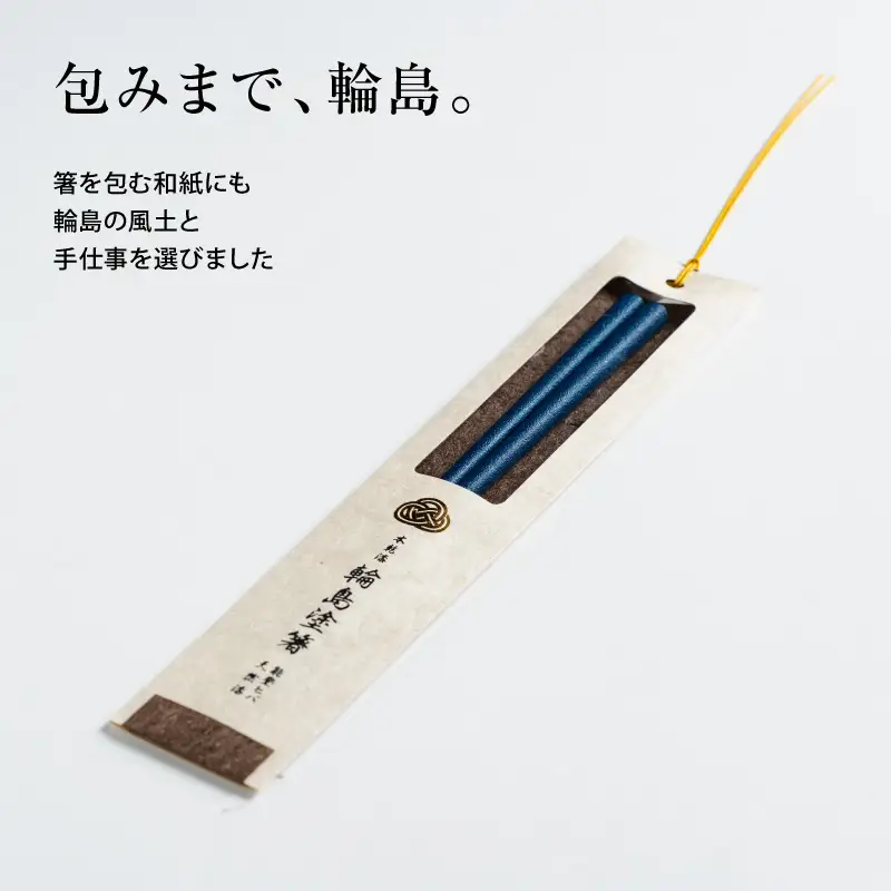 本乾漆 輪島塗箸 【藍】　wa015　輪島塗　漆器　箸　本乾漆