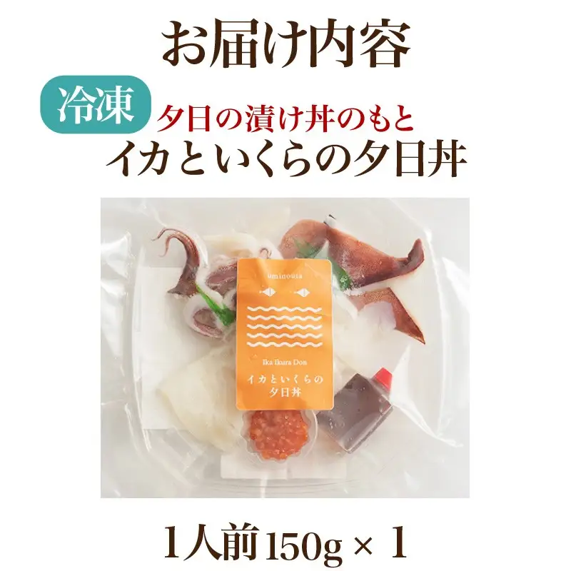 海鮮漬け丼(イカとイクラ)150g 酒の肴に海鮮丼に茶漬けに飯ともに