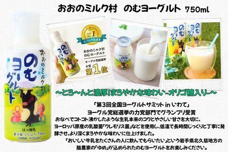 おおのミルク村 ゆめ牛乳・ヨーグルトセット のむヨーグルト  