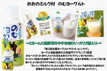 おおのミルク村 乳製品満足セット 
