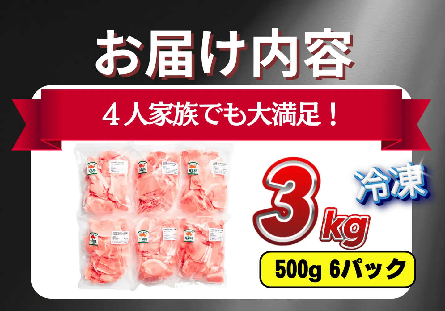 【小分けで便利】国産 元気豚 切り落とし 3kg(500g×6袋)　千葉県産三元豚　パラパラ凍結　 MT203971_01301