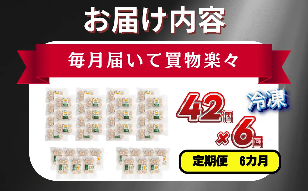 【毎月定期便】元気豚 大粒肉焼売セット 42個セット(計2.1kg)全6回_惣菜・加工品 シュウマイ    定期便 定期便  _【配送不可地域：離島・沖縄県】 mt203971_0642006