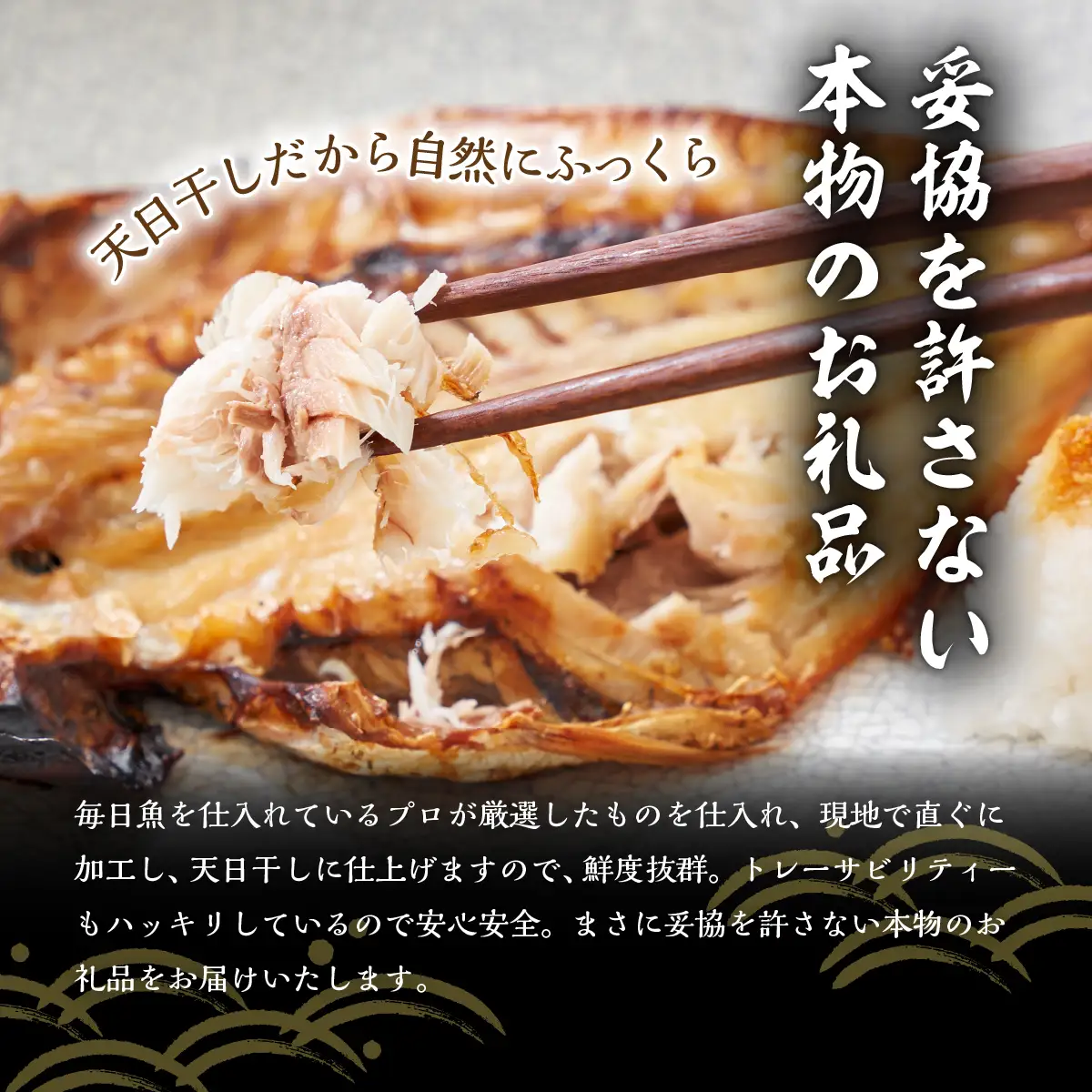 無添加・天日干し　ピチピチ朝獲れ鮮魚の一夜干し8枚セット【D26-1】 YWTAK001