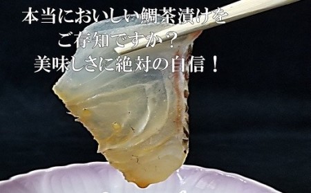 宮地館特製！極上の鯛茶漬けセット＜並＞3食分[H4321]