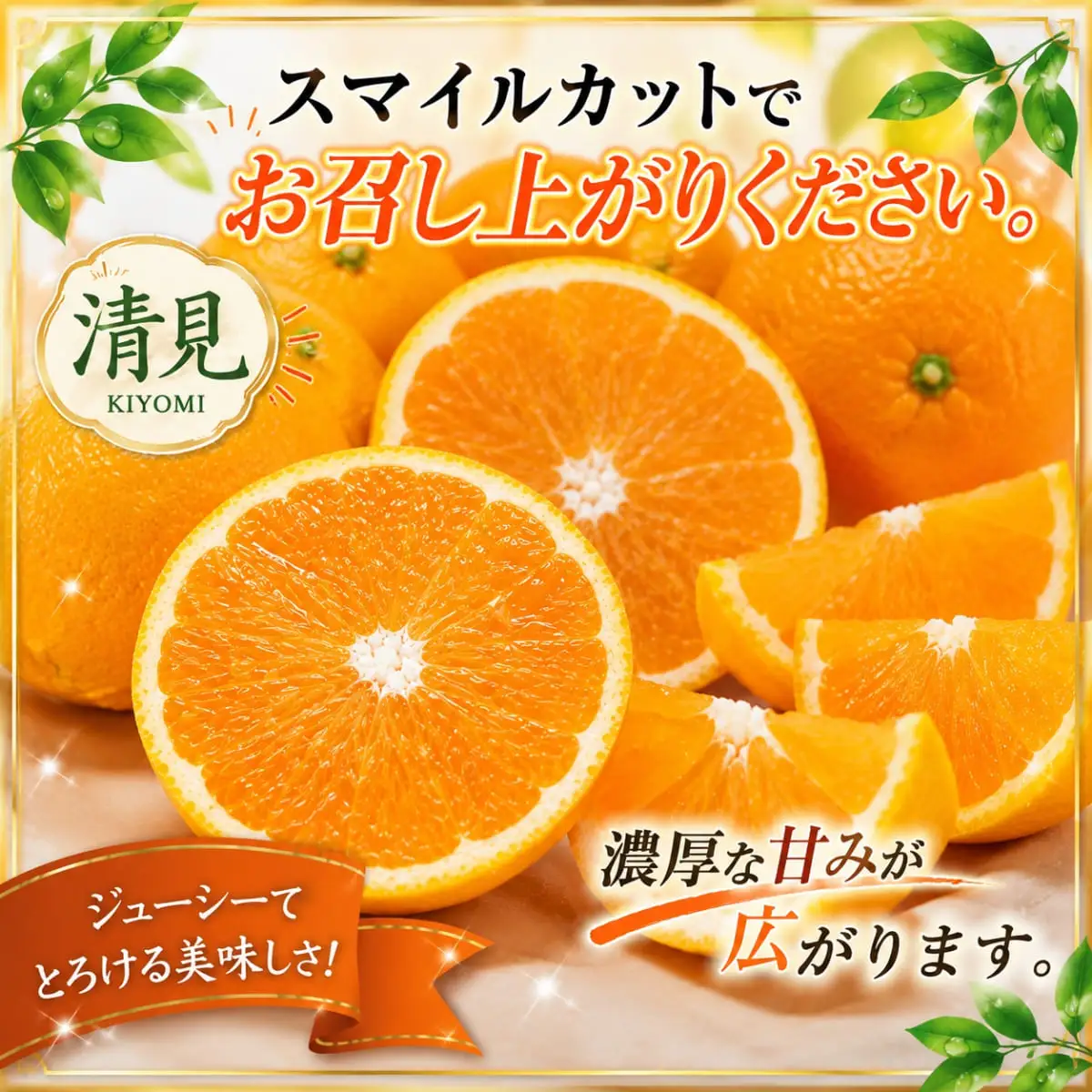 【先行受付】完熟・口いっぱいに広がる、贅沢な果汁!!「きよみ」約5kg　【D39-34】【1262235】 YWTF015