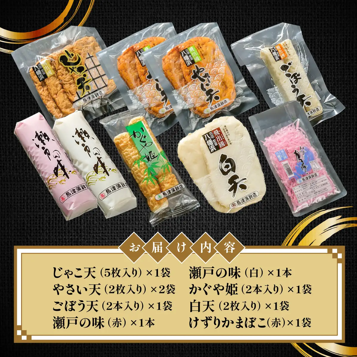 【毎月定期便】〈じゃこ天のカリスマ〉鳥津蒲鉾店の蒲鉾・じゃこ天のつめあわせ[C]全6回【H09-8】【配送不可地域：離島】【4013666】 YWTQ005