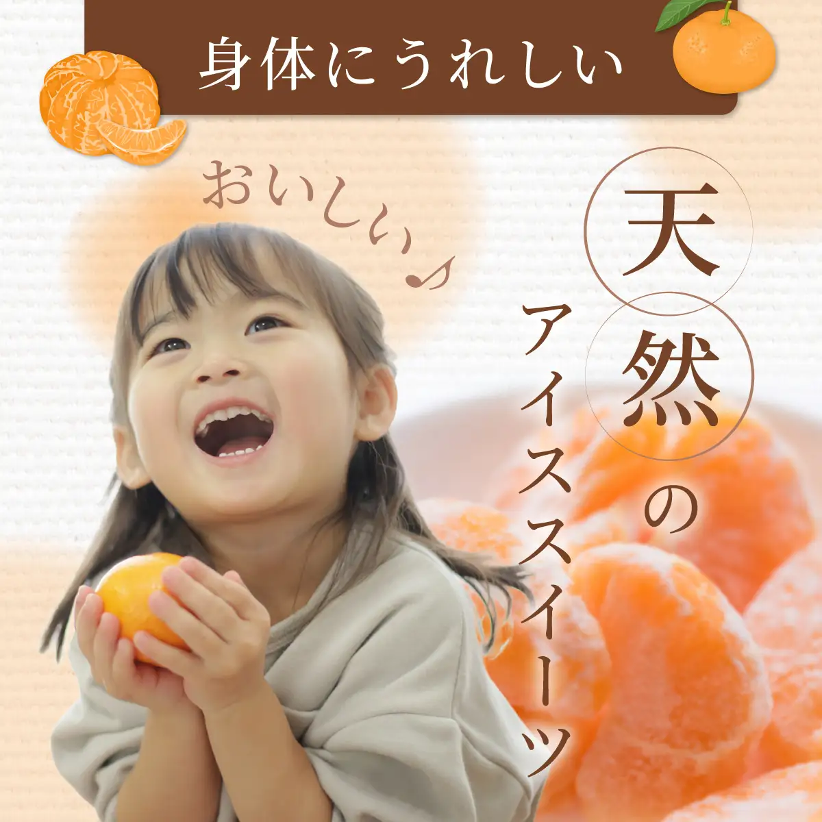 【真穴産】冷凍みかん　えひめのアイスみかん　20袋詰め【D82-2】【配送不可地域：離島】【1596742】 YWTAT001