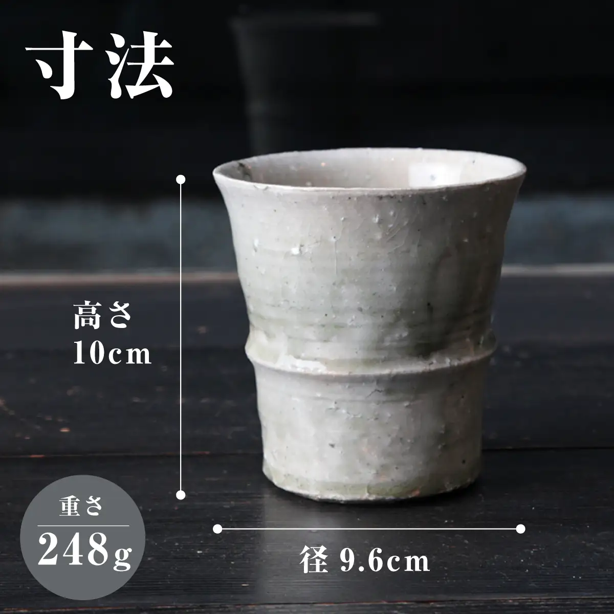 カップ 焼酎カップ（灰釉） カップ