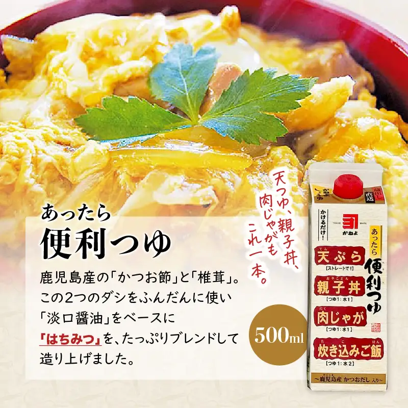 創業明治45年 蔵元直送 あったら便利つゆ 6本セット K058-026_02 万能調味料 調味料 淡口醤油 和食