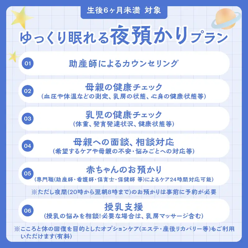 別府温泉で整う産後ケアサービス「MOTTO」–ゆっくり眠れる「夜預かりプラン」（生後6ヶ月未満）–_B195-001