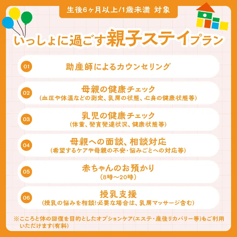 別府温泉で整う産後ケアサービス「MOTTO」–いっしょに過ごす「親子ステイプラン」（生後6ヶ月以上/1歳未満）–_B195-002